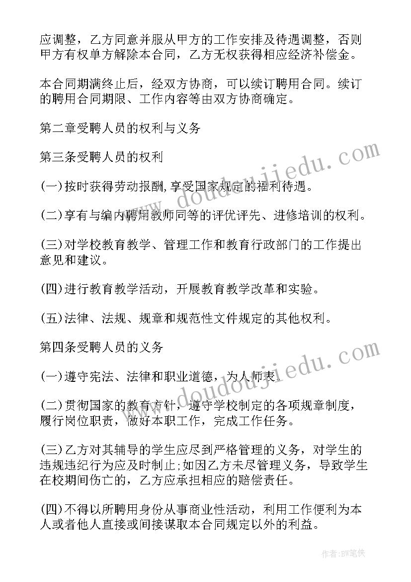 最新临时聘用教师工资薪酬方案 学校临时教师聘用合同书(大全5篇)