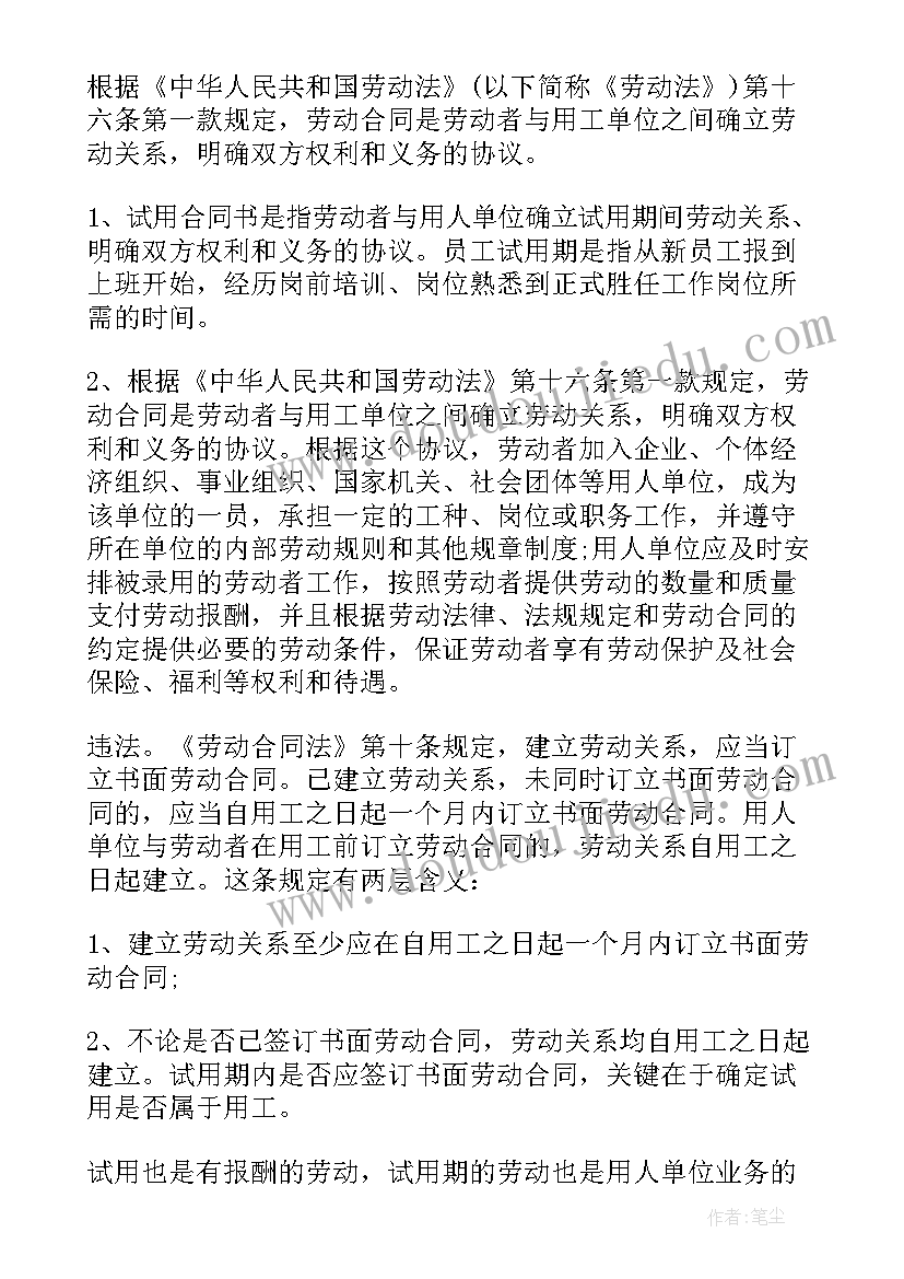 最新不签劳动合同最多能倍几个月工资 试用期不签劳动合同(精选5篇)