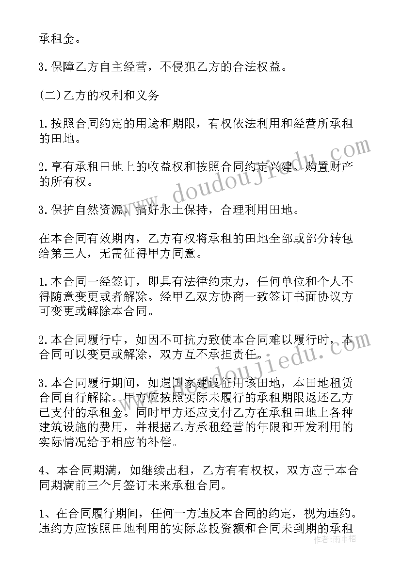 最新田地租赁合同最长期限 田地租赁合同(精选6篇)