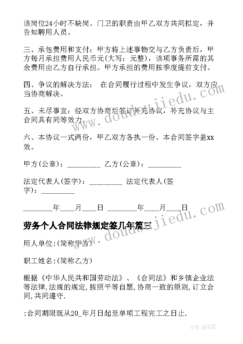 2023年劳务个人合同法律规定签几年 个人劳务合同(优质6篇)