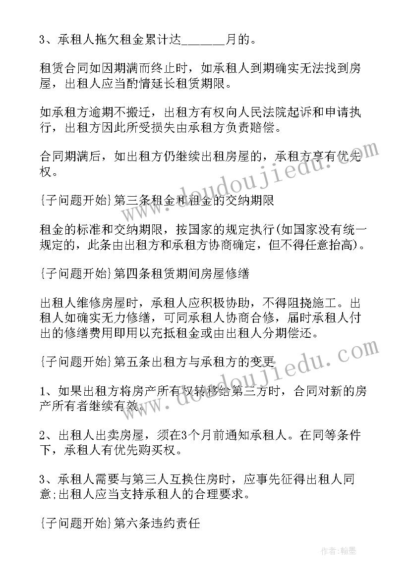 租赁合同期限届满 房屋租赁合同期乙方违约(汇总5篇)