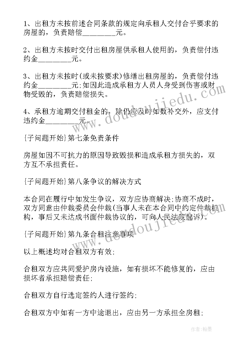 租赁合同期限届满 房屋租赁合同期乙方违约(汇总5篇)