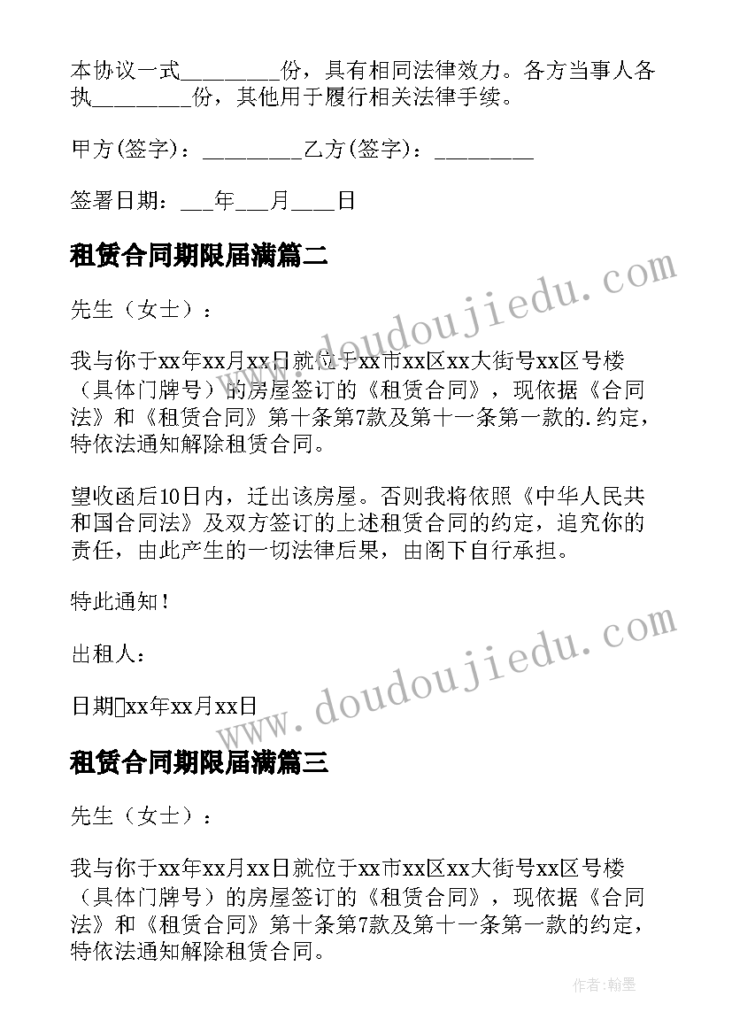 租赁合同期限届满 房屋租赁合同期乙方违约(汇总5篇)