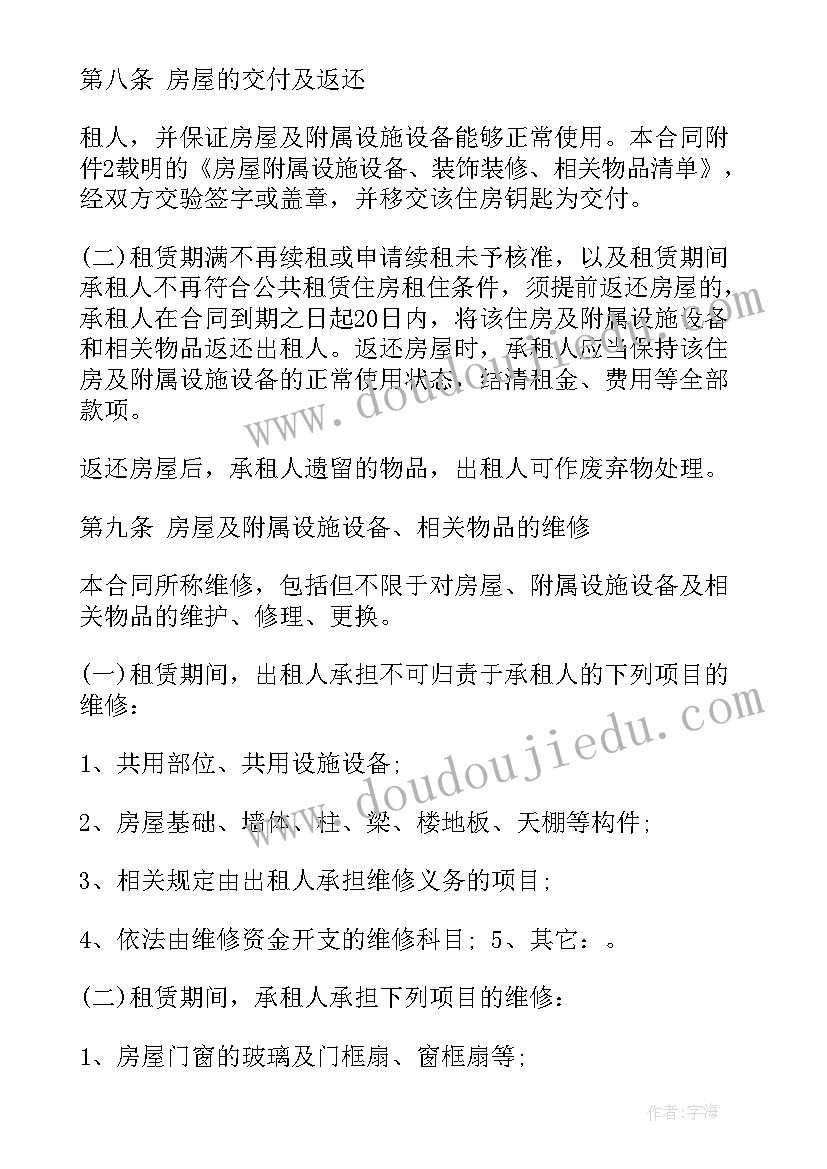 2023年青岛公共租赁住房合同(汇总5篇)