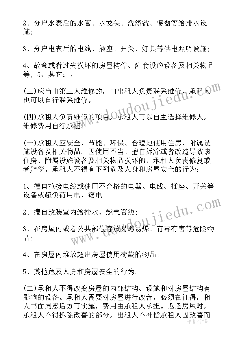 2023年青岛公共租赁住房合同(汇总5篇)