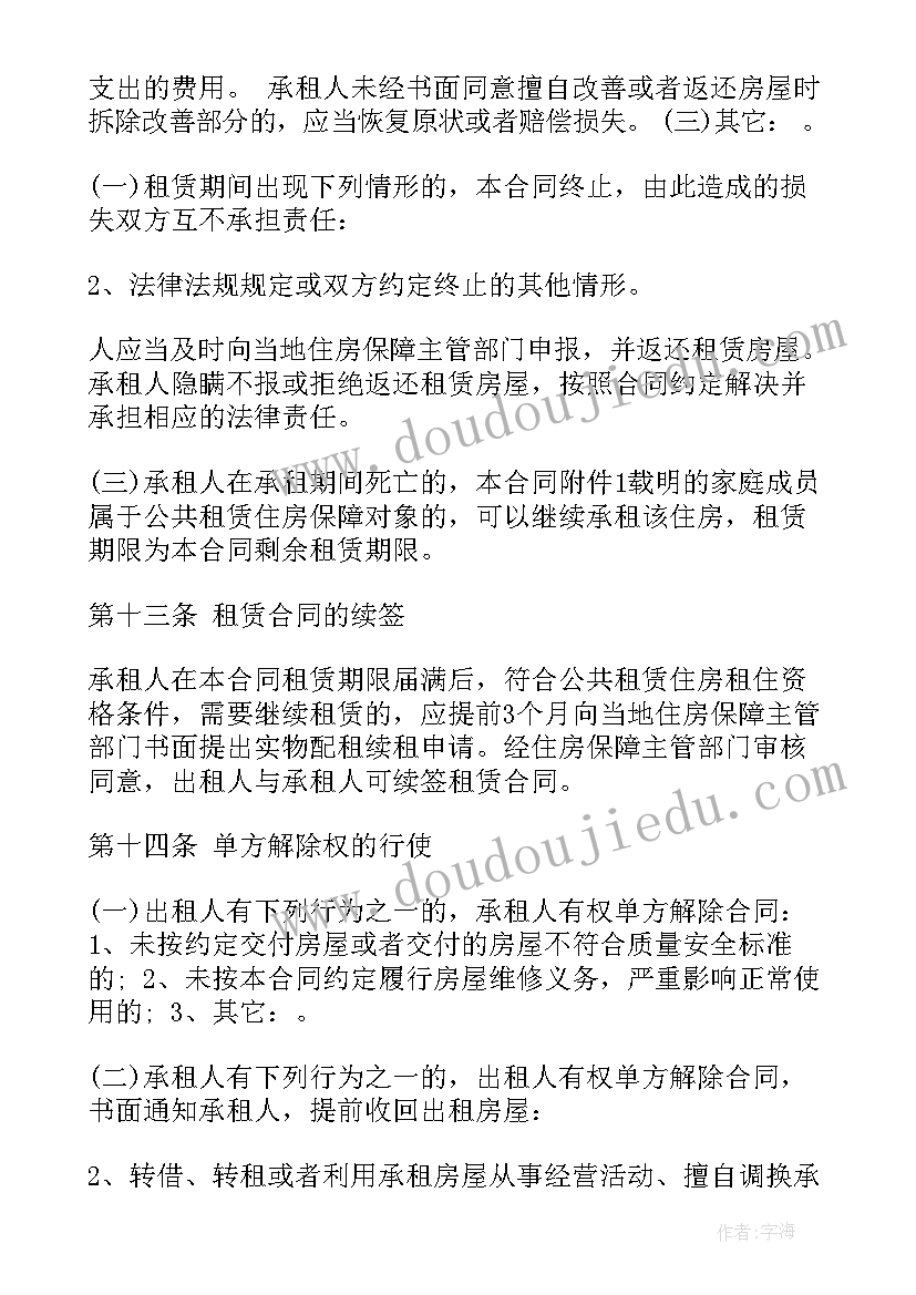 2023年青岛公共租赁住房合同(汇总5篇)