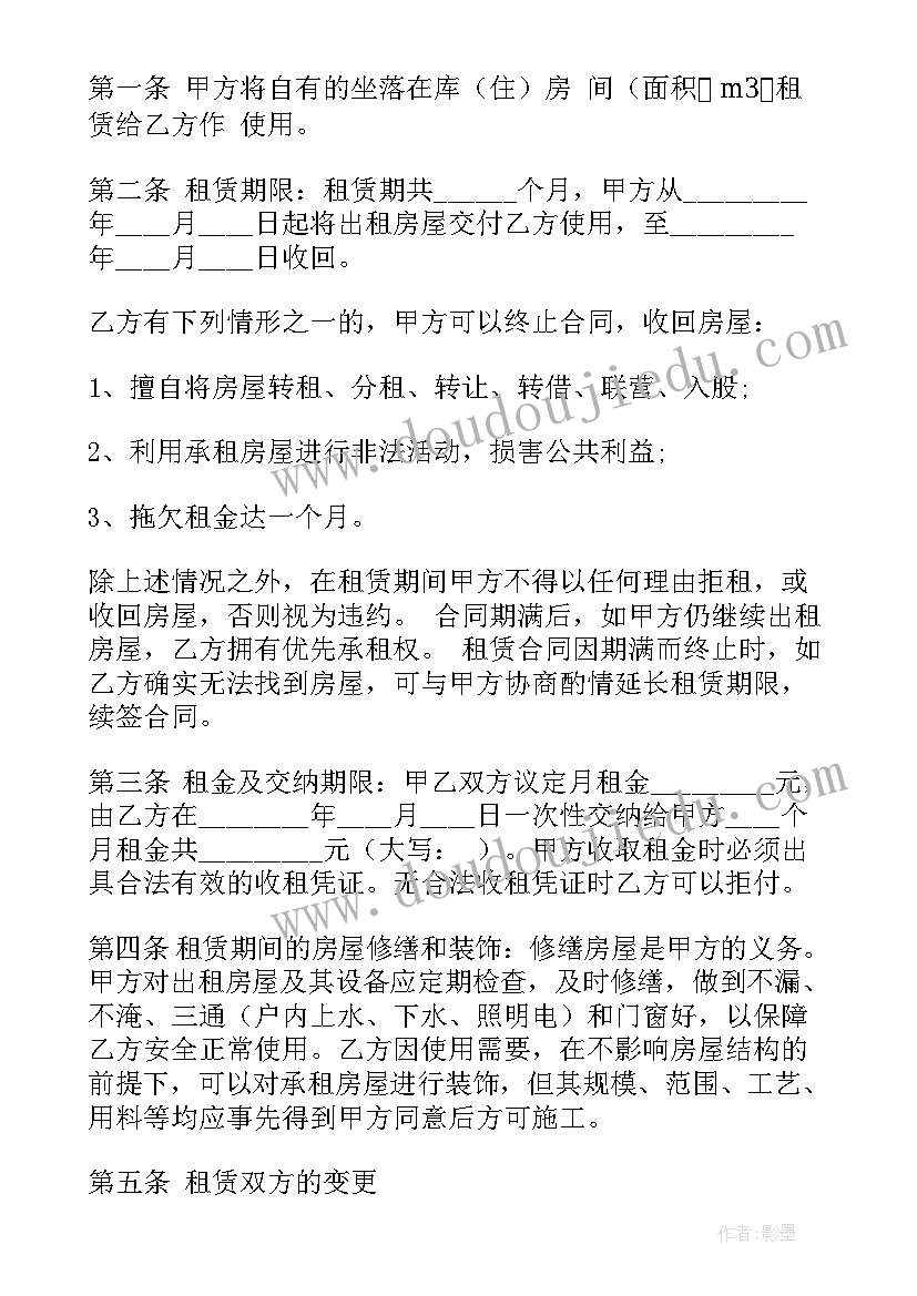 最新房屋租赁合同空置期(实用9篇)