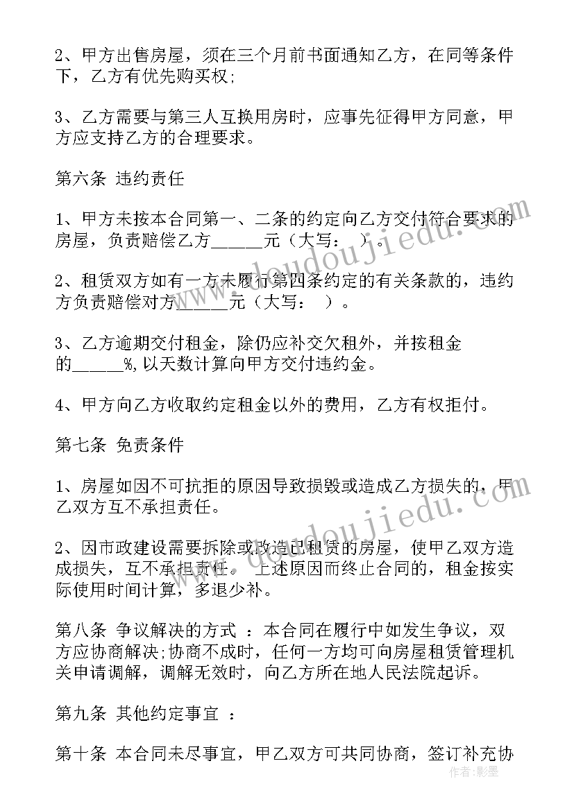 最新房屋租赁合同空置期(实用9篇)