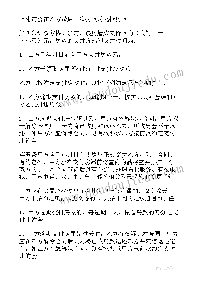 武汉存量房买卖合同(大全5篇)