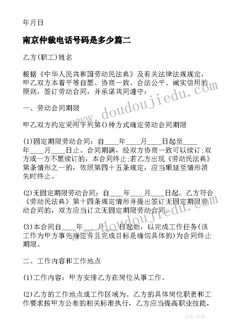 2023年南京仲裁电话号码是多少 南京市租房合同(精选5篇)