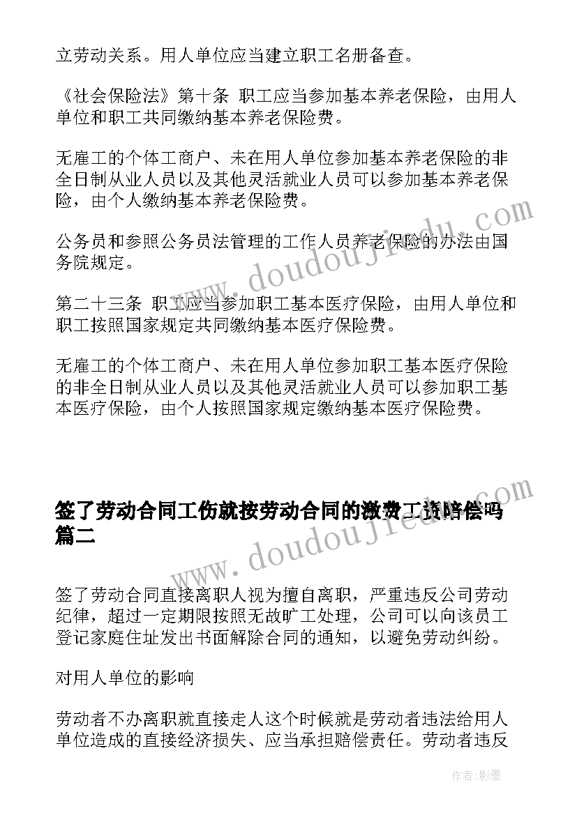 2023年签了劳动合同工伤就按劳动合同的激费工资陪偿吗(大全5篇)