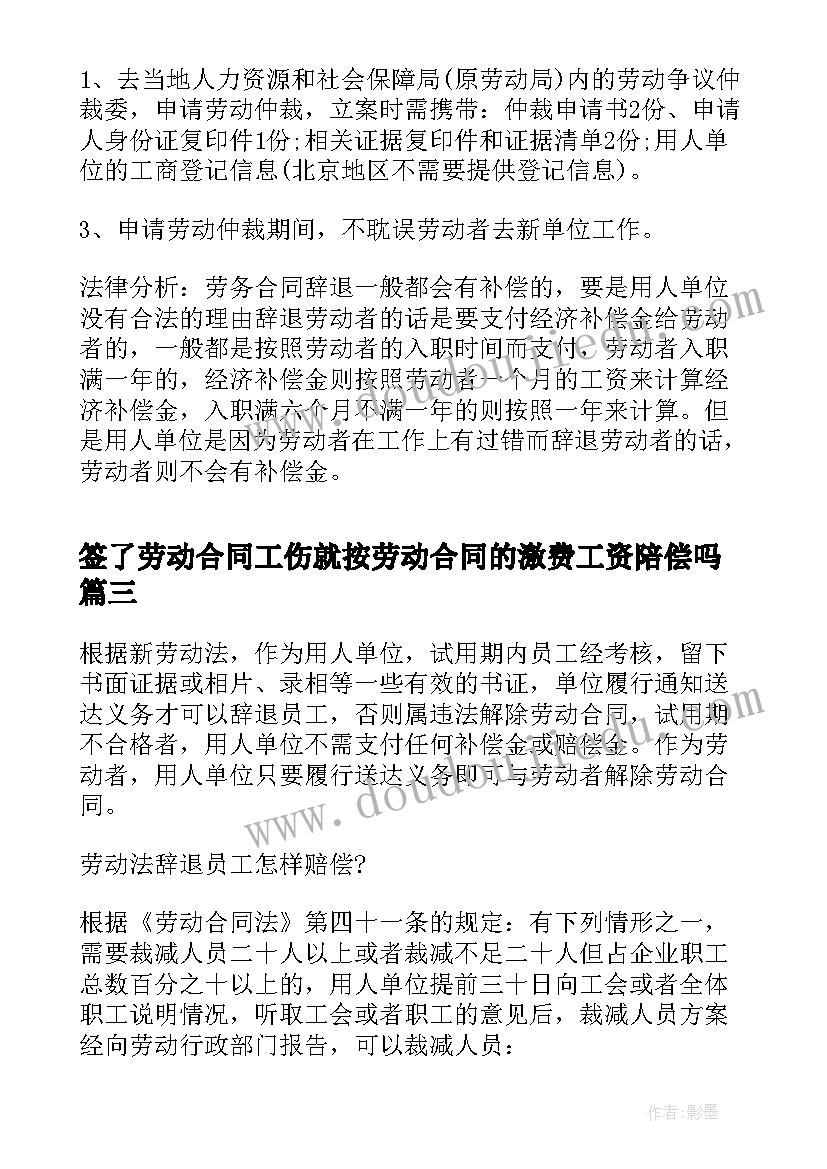 2023年签了劳动合同工伤就按劳动合同的激费工资陪偿吗(大全5篇)