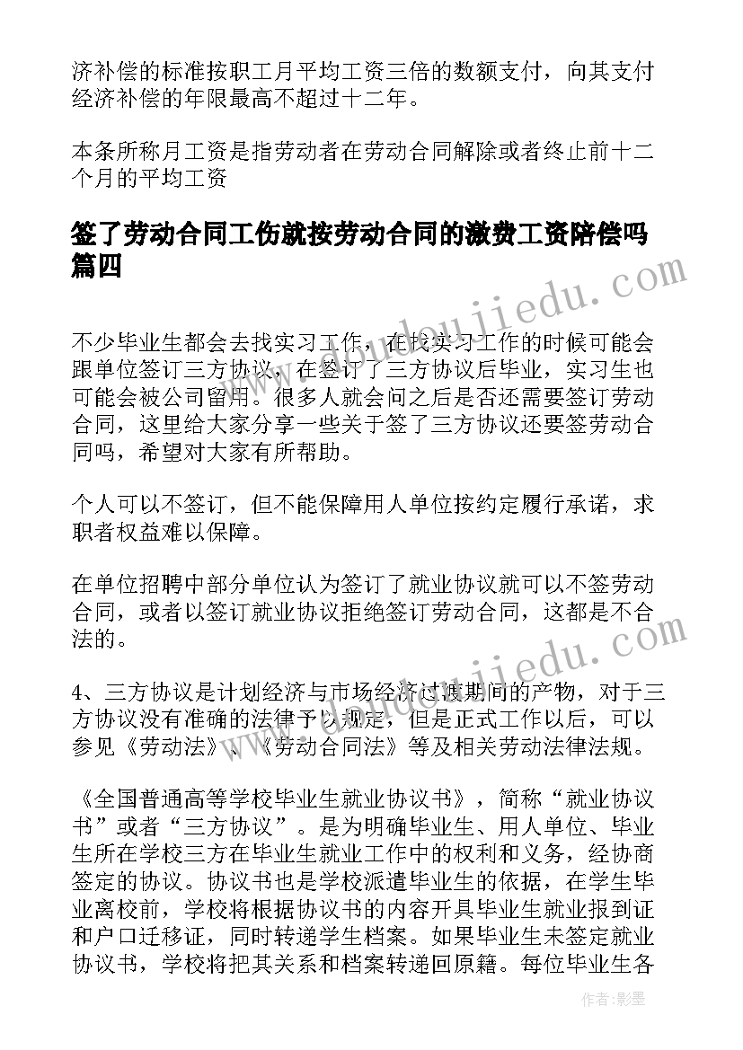 2023年签了劳动合同工伤就按劳动合同的激费工资陪偿吗(大全5篇)