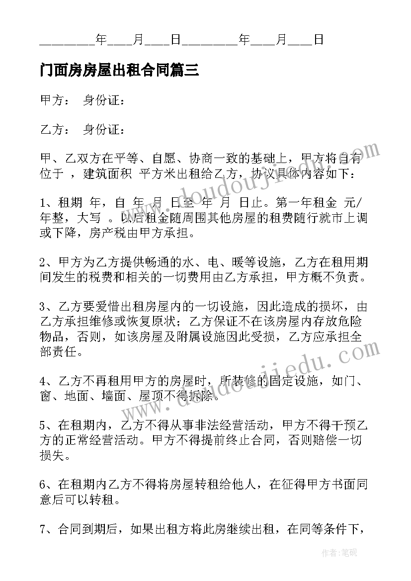 最新门面房房屋出租合同(优秀5篇)