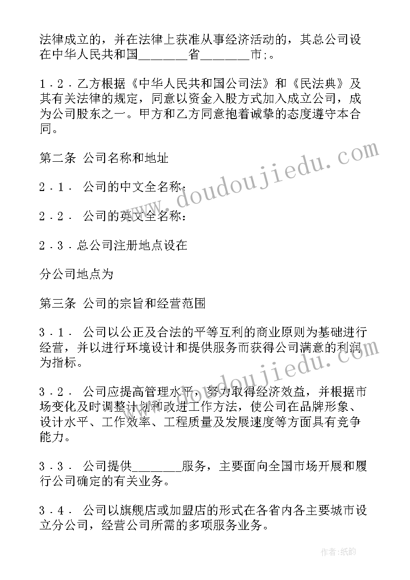 最新入股合同书(精选5篇)