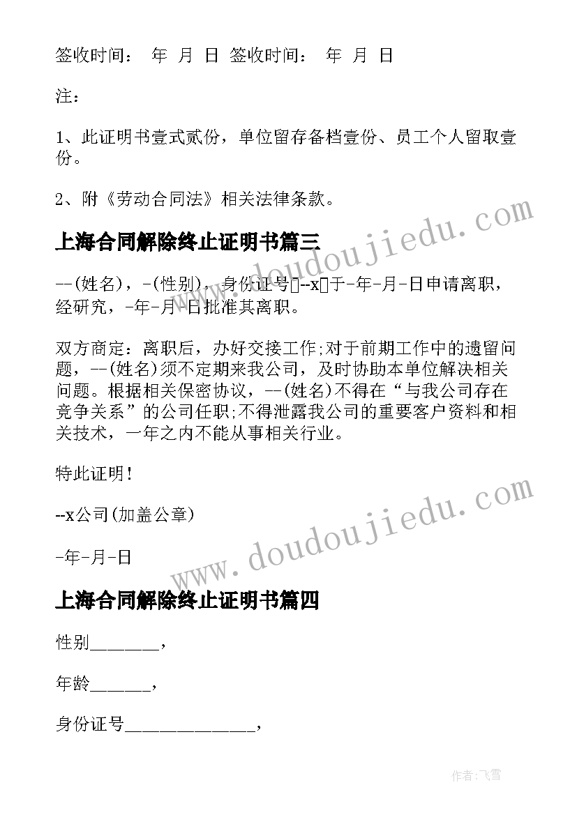 最新上海合同解除终止证明书(大全5篇)