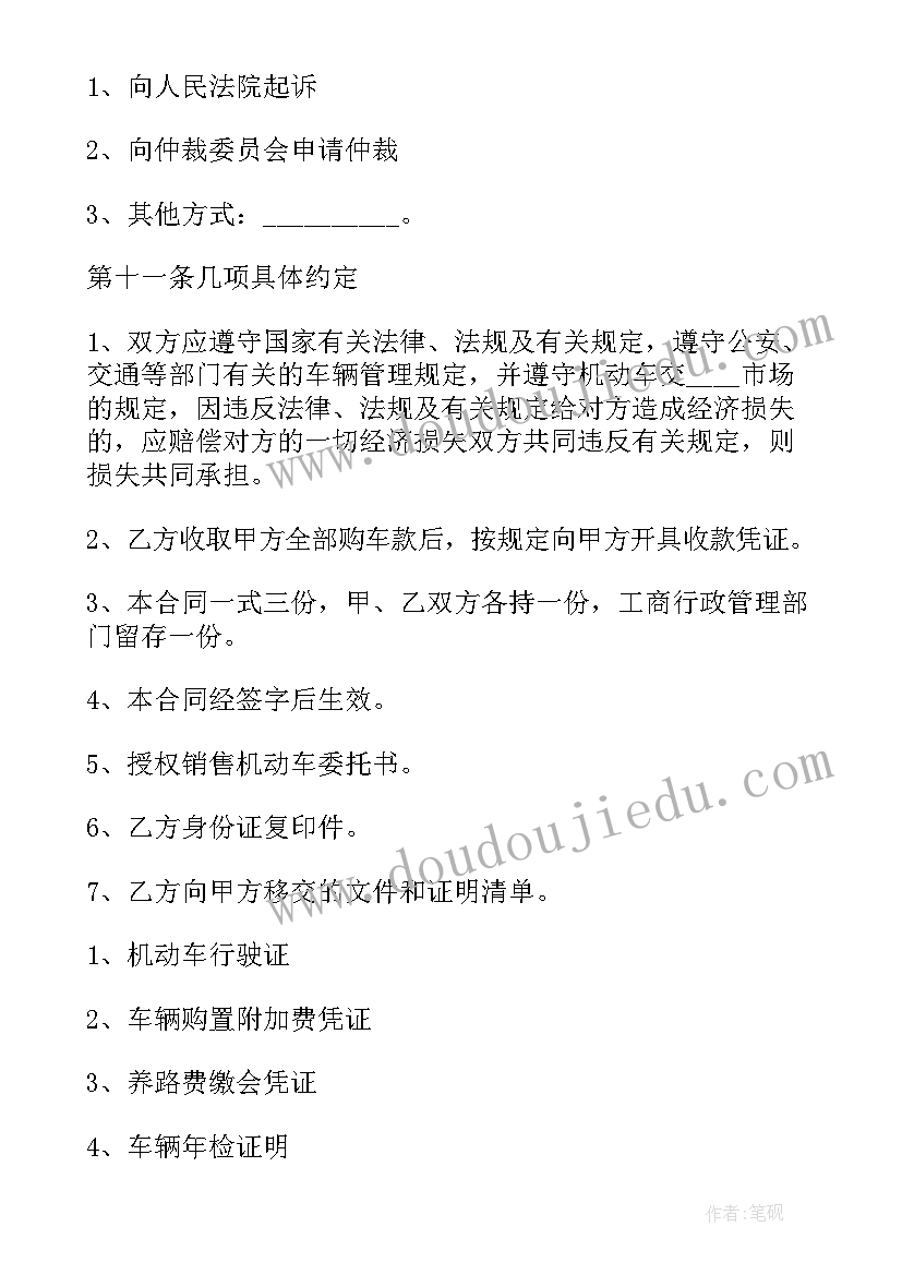 最新买卖合同的样本(大全5篇)