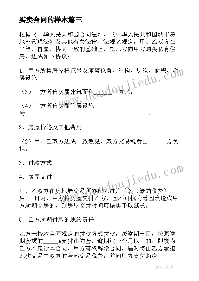 最新买卖合同的样本(大全5篇)