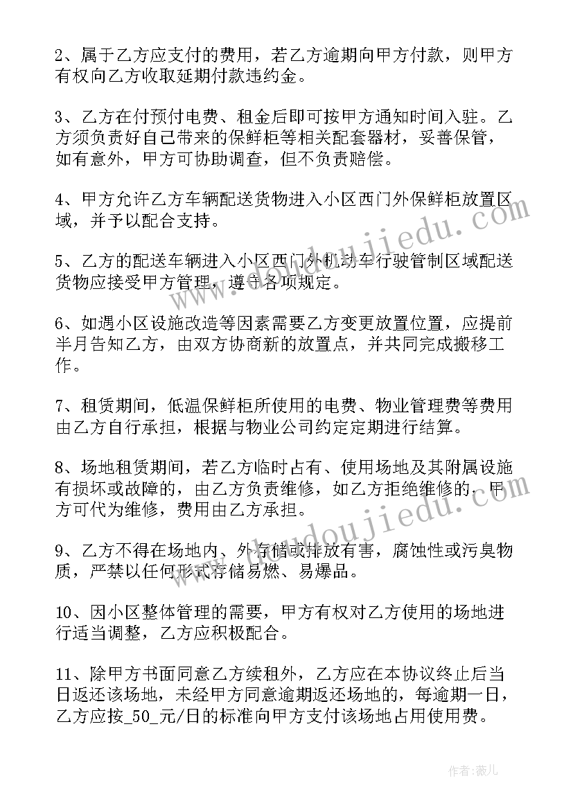 2023年小区场地租赁合同下载 小区场地租赁合同(大全5篇)