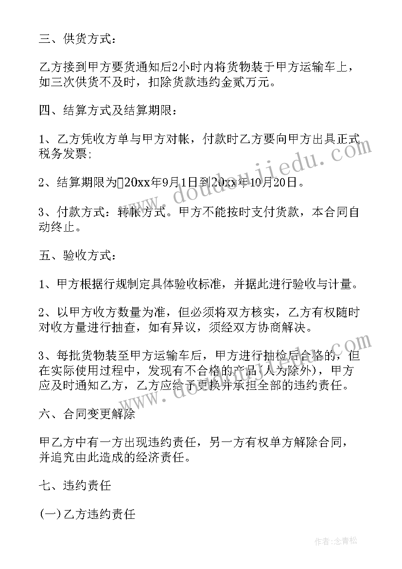 最新沙子购销合同简易版 砂石购销合同(实用6篇)