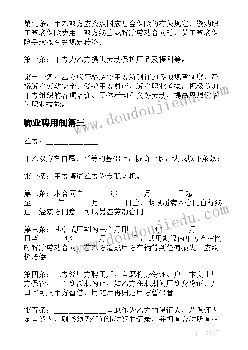 2023年物业聘用制 公司员工聘用合同(模板8篇)