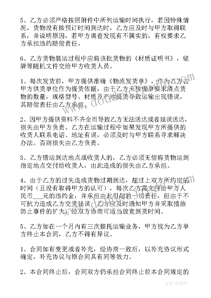 最新物流承包合同书(优秀5篇)