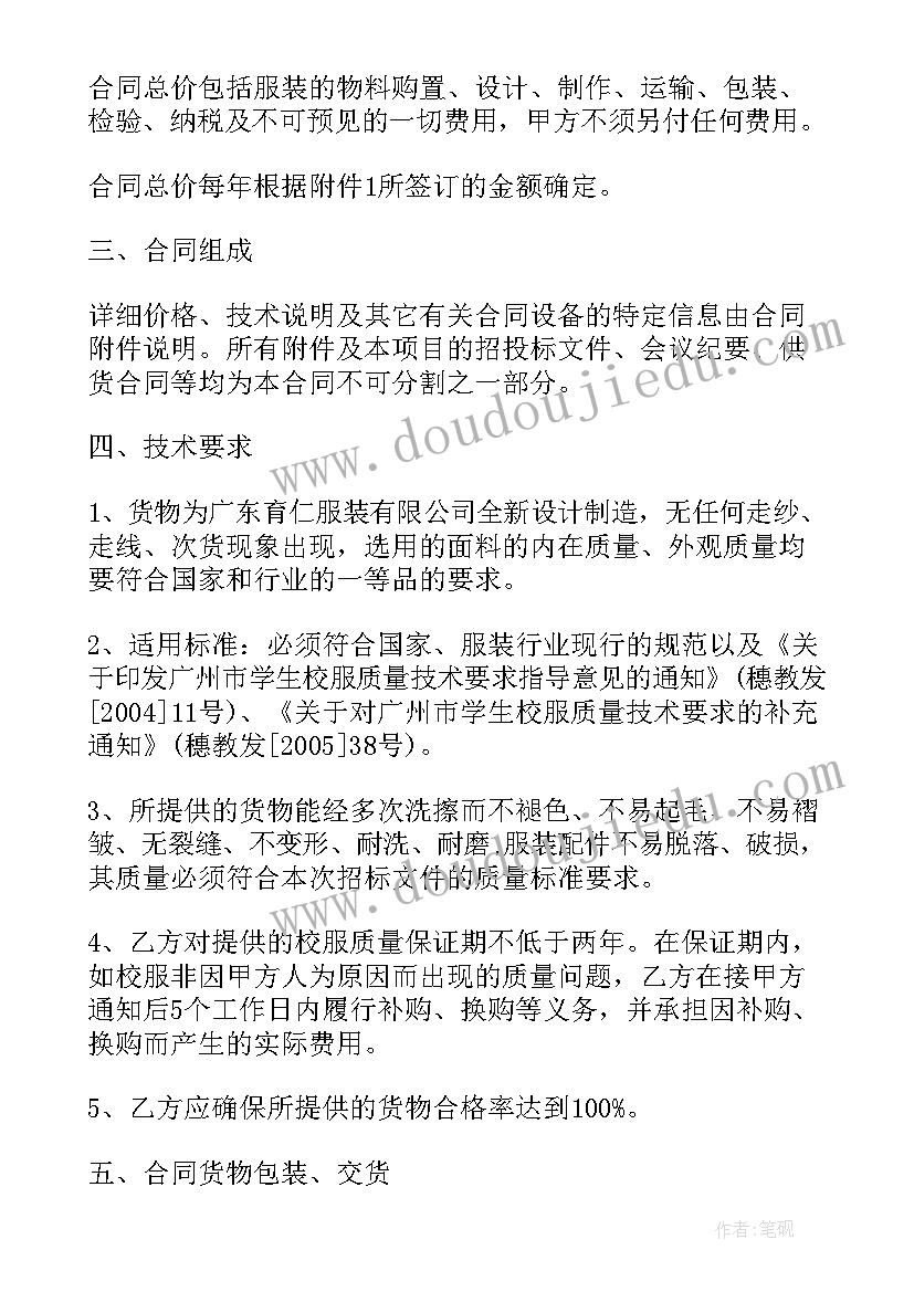 校服采购合同的主要条款(优秀5篇)