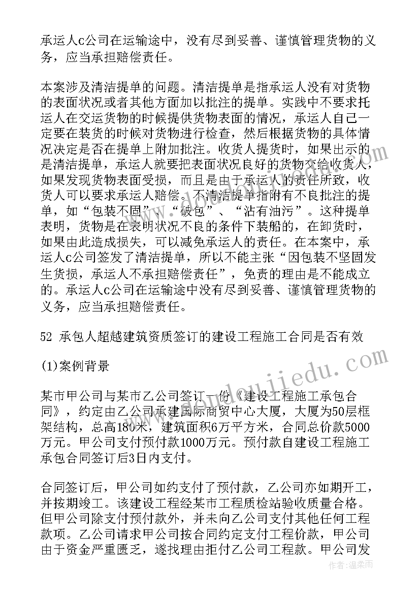 招标采购与合同管理课件 招标师采购合同管理模拟卷(模板5篇)