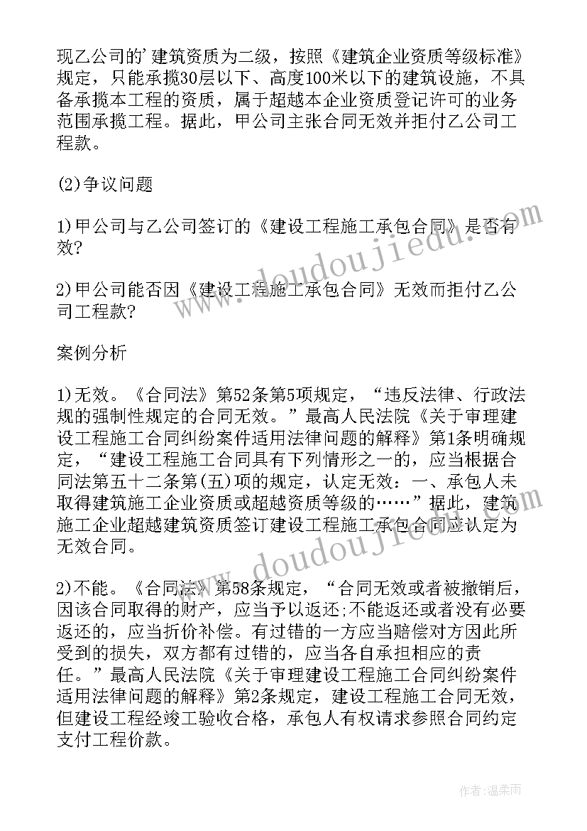 招标采购与合同管理课件 招标师采购合同管理模拟卷(模板5篇)