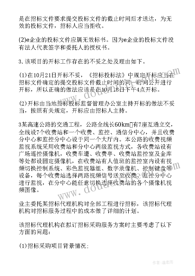 招标采购与合同管理课件 招标师采购合同管理模拟卷(模板5篇)