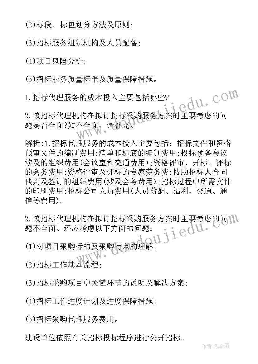 招标采购与合同管理课件 招标师采购合同管理模拟卷(模板5篇)