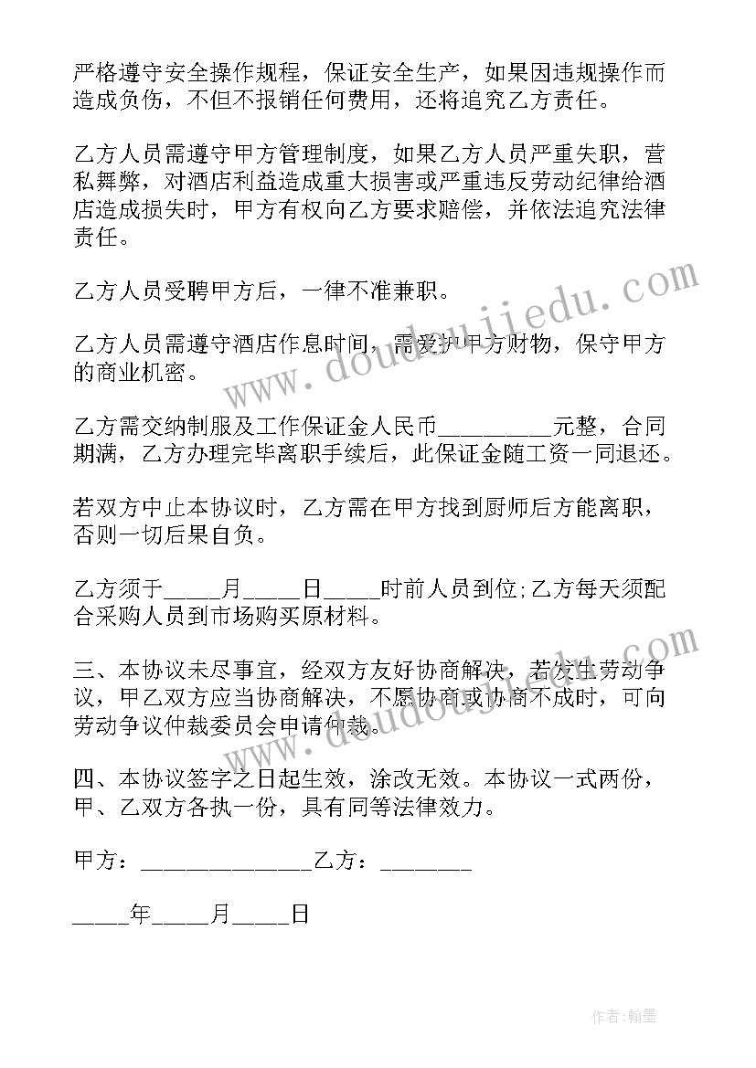 2023年单位厨房合同 单位厨房承包管理合同必备(大全5篇)