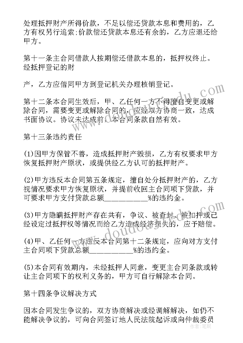 最新无抵押贷款叫 无抵押借款合同(优秀8篇)