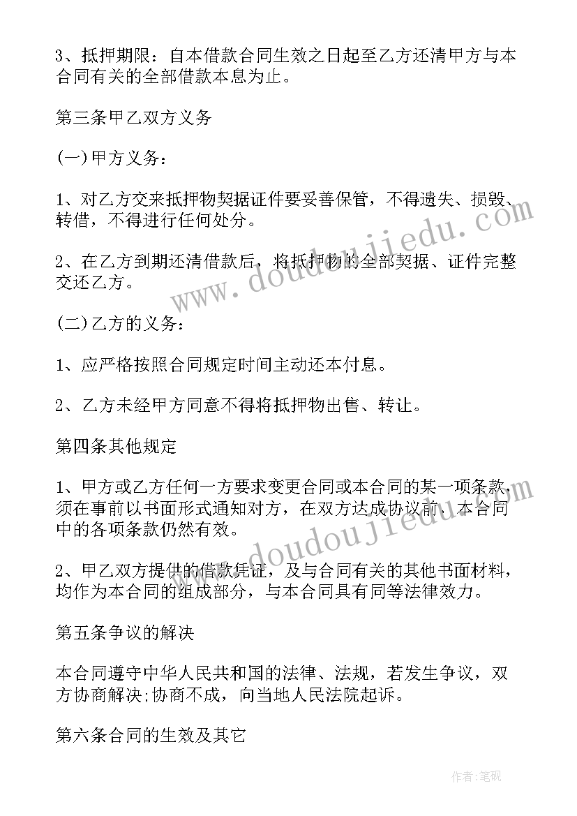 最新无抵押贷款叫 无抵押借款合同(优秀8篇)