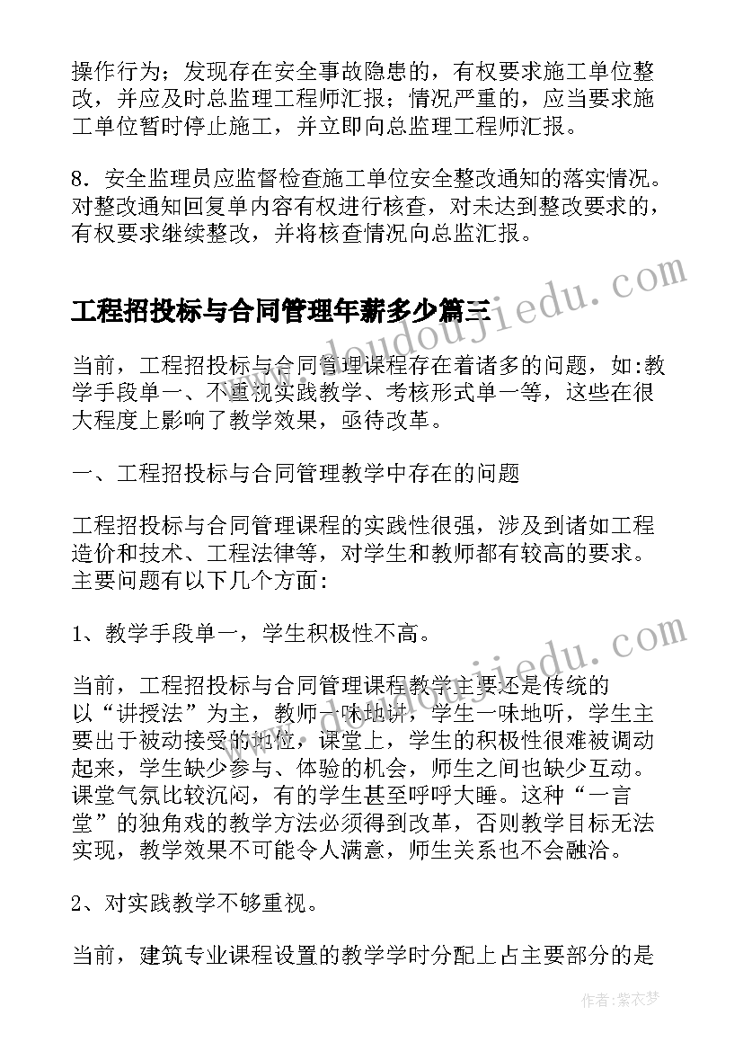 工程招投标与合同管理年薪多少 工程招投标与合同管理课程学习总结(优秀5篇)