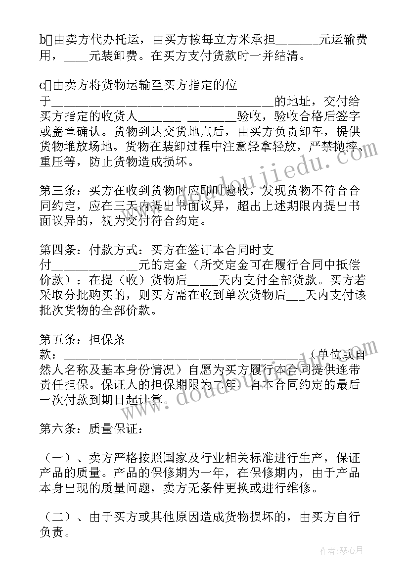 2023年购销合同五金材料明细表填 五金材料购销合同(优质5篇)