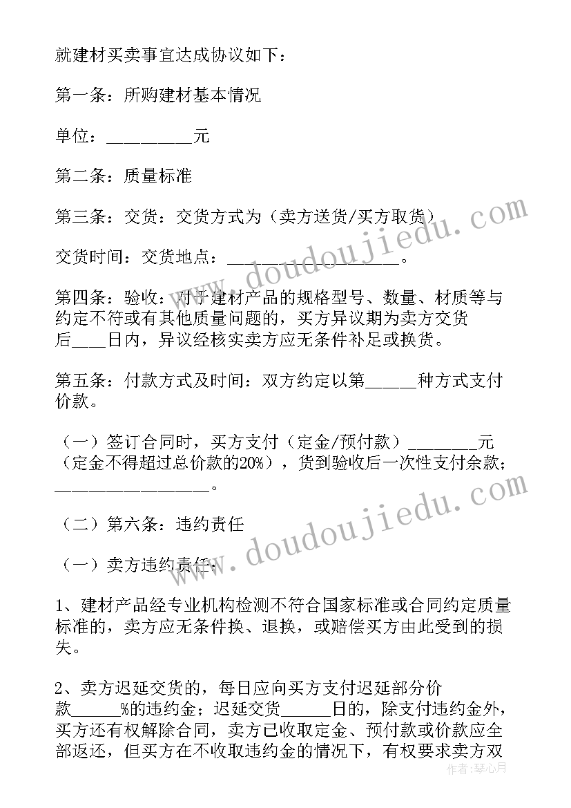 2023年购销合同五金材料明细表填 五金材料购销合同(优质5篇)