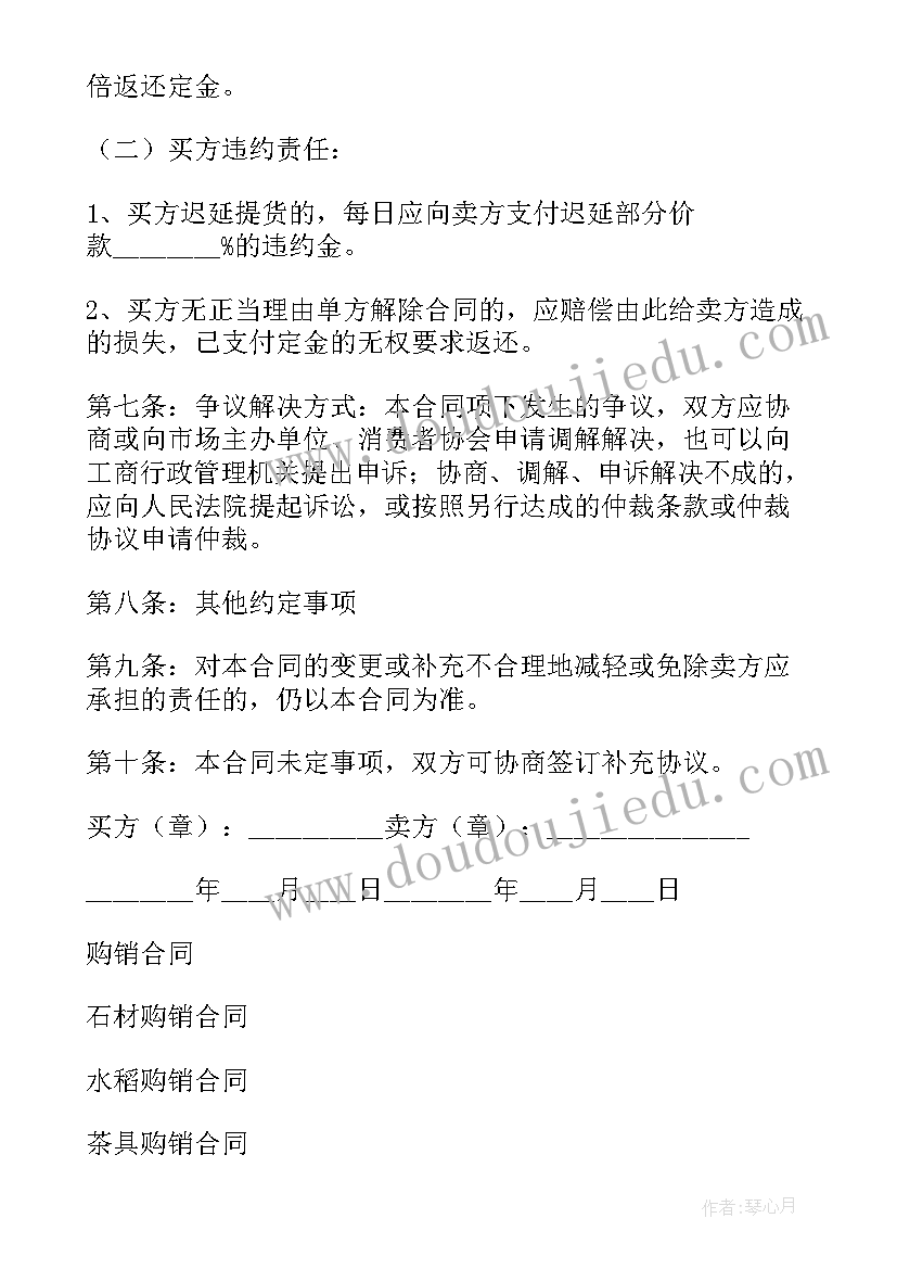 2023年购销合同五金材料明细表填 五金材料购销合同(优质5篇)