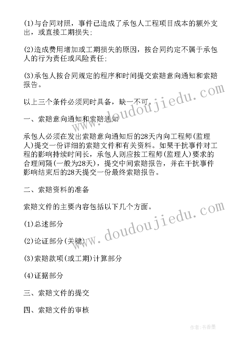 2023年施工考试试题与答案 二级建造师考试考点施工管理施工合同索赔(优质5篇)