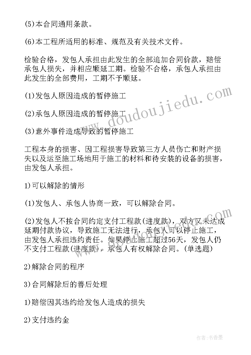 2023年施工考试试题与答案 二级建造师考试考点施工管理施工合同索赔(优质5篇)