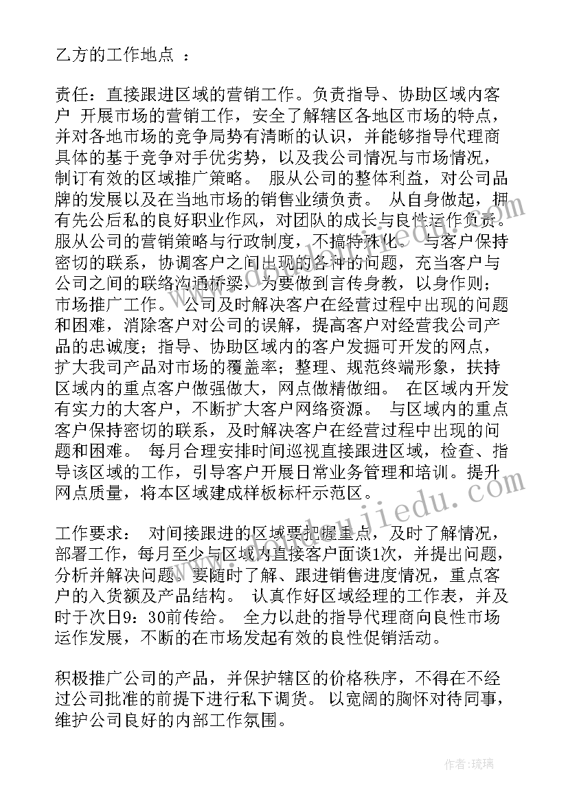 最新兼职销售人员的劳动合同 销售人员劳动合同(实用6篇)