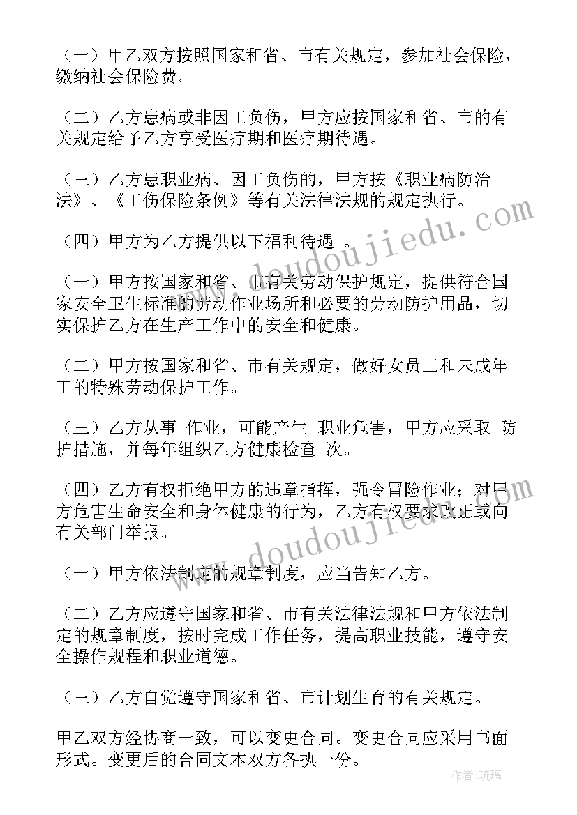 最新兼职销售人员的劳动合同 销售人员劳动合同(实用6篇)