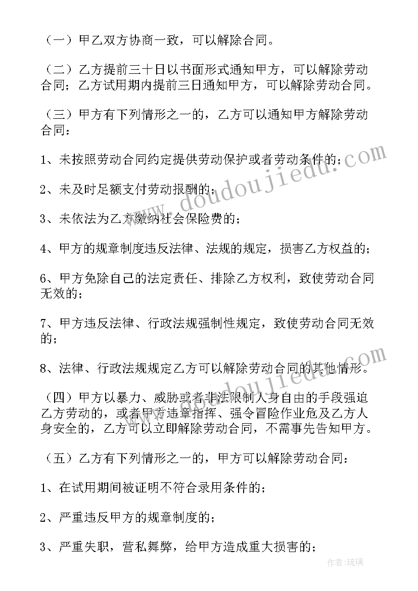 最新兼职销售人员的劳动合同 销售人员劳动合同(实用6篇)