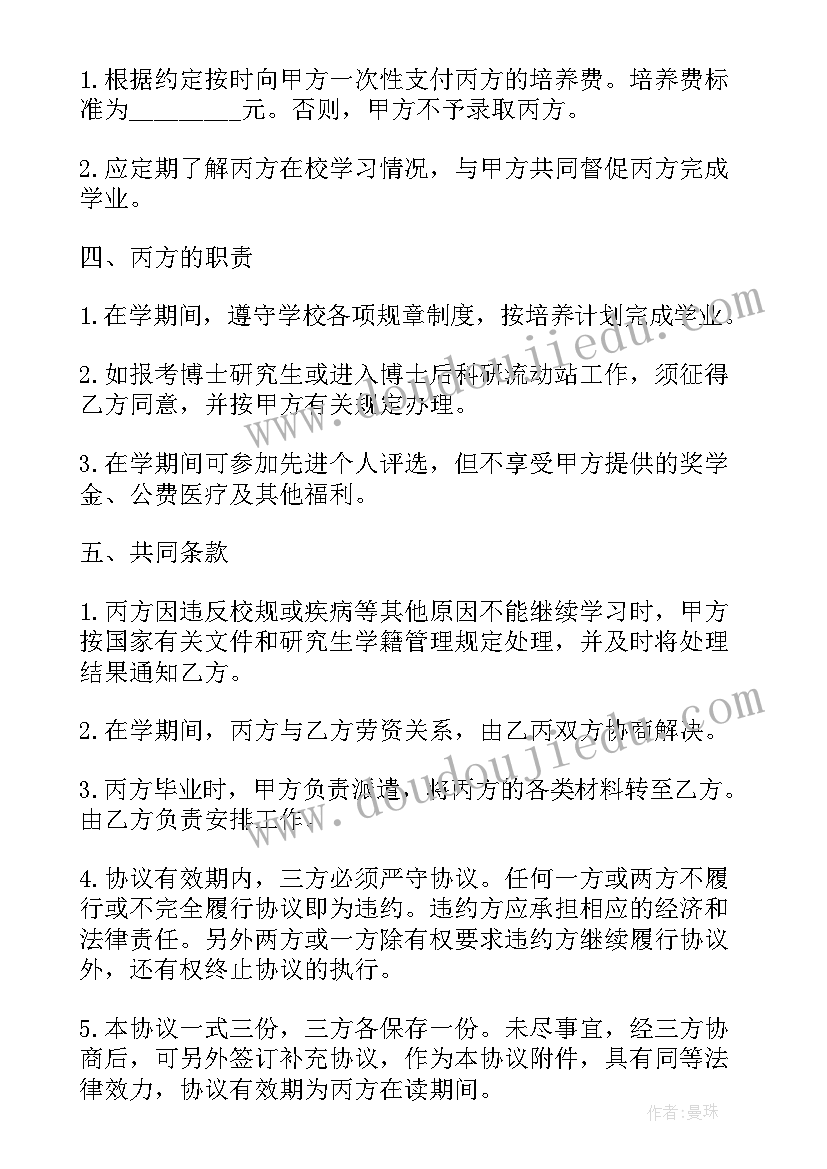 2023年非全日制研究生委托培养合同有效吗 博士研究生培养委托合同(通用5篇)