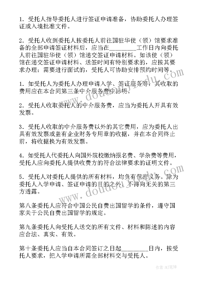 2023年出国留学中介服务协议(实用5篇)