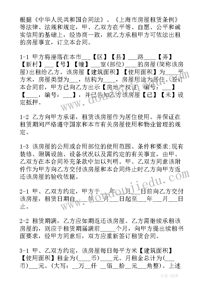 最新住房租赁房屋合同 居住房屋租赁合同(汇总10篇)