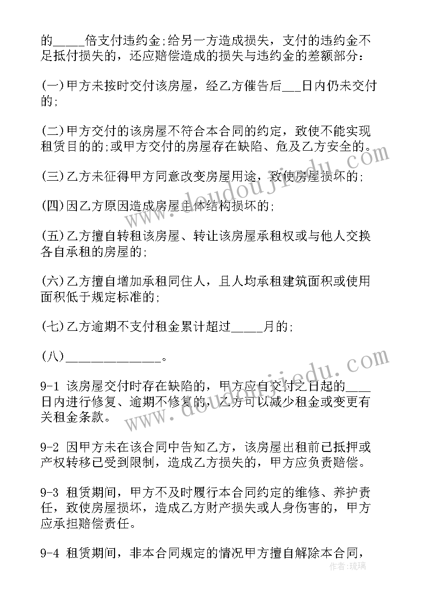 最新住房租赁房屋合同 居住房屋租赁合同(汇总10篇)