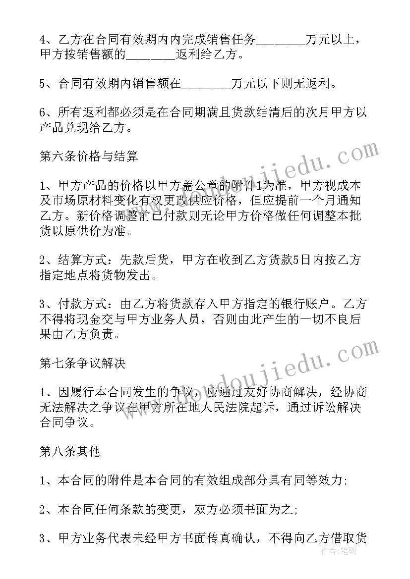 2023年年度采购合同空白 度买卖合同采购合同书(优秀7篇)