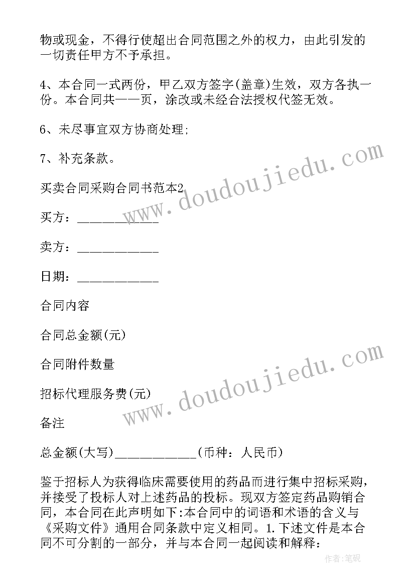 2023年年度采购合同空白 度买卖合同采购合同书(优秀7篇)