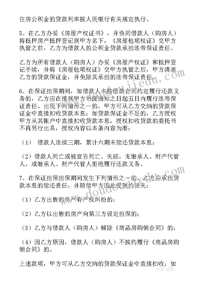 最新住房公积金贷款合同丢了办(精选5篇)